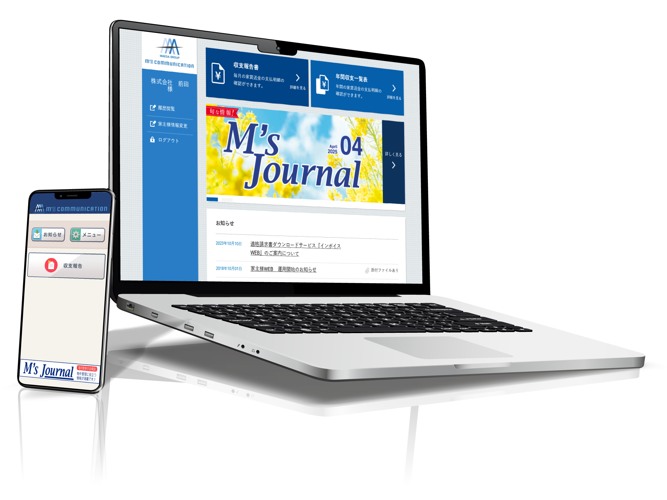 オーナー様WEBのイメージ