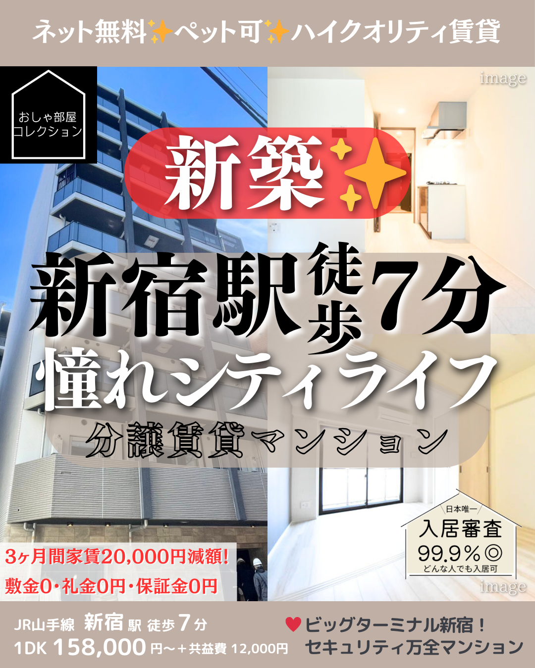 （仮称）プラチナスクエア新宿