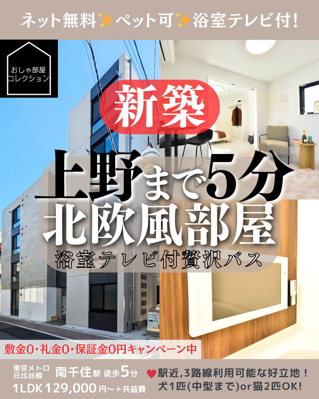 CASA GRAZZE南千住