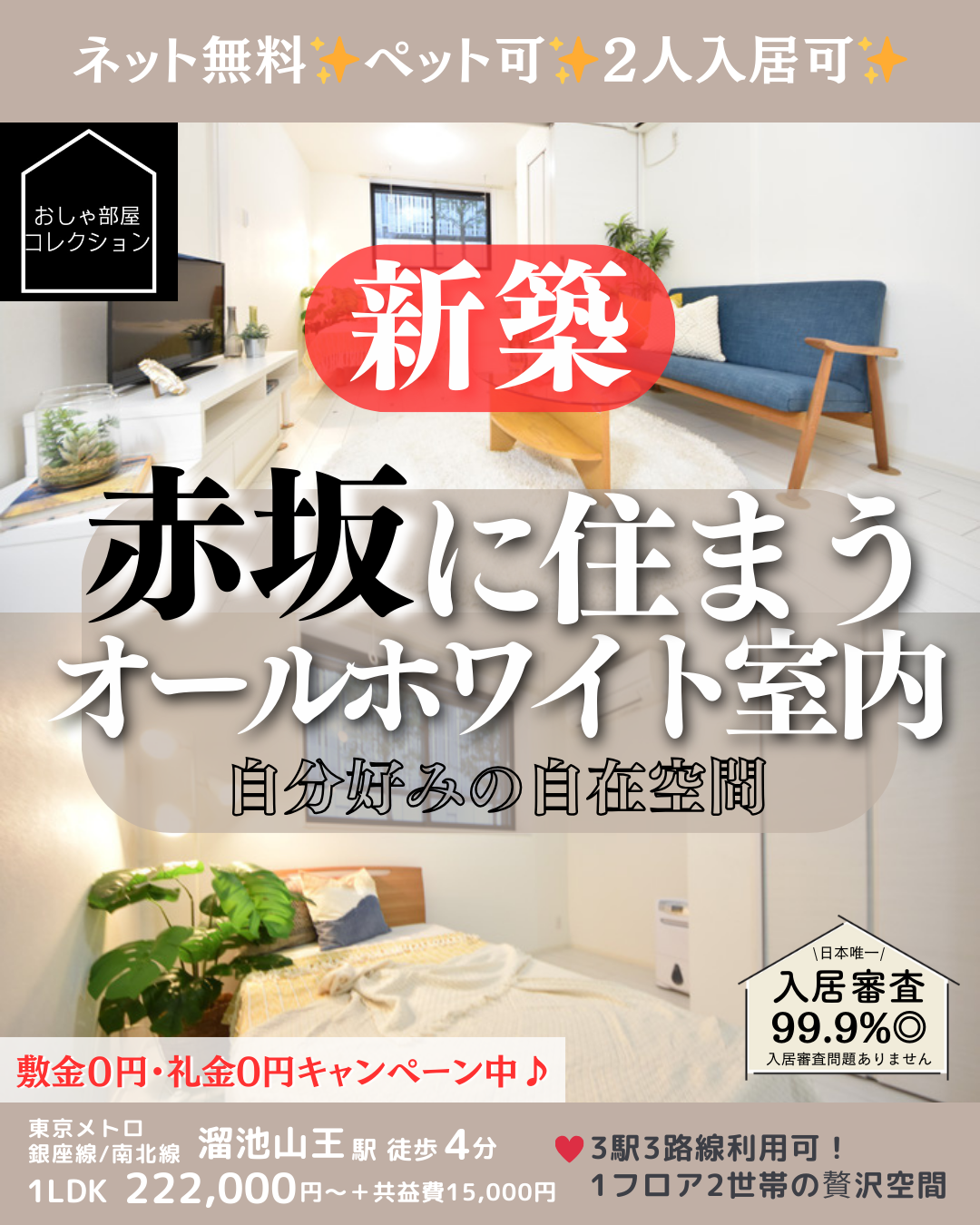 エルファーロ赤坂