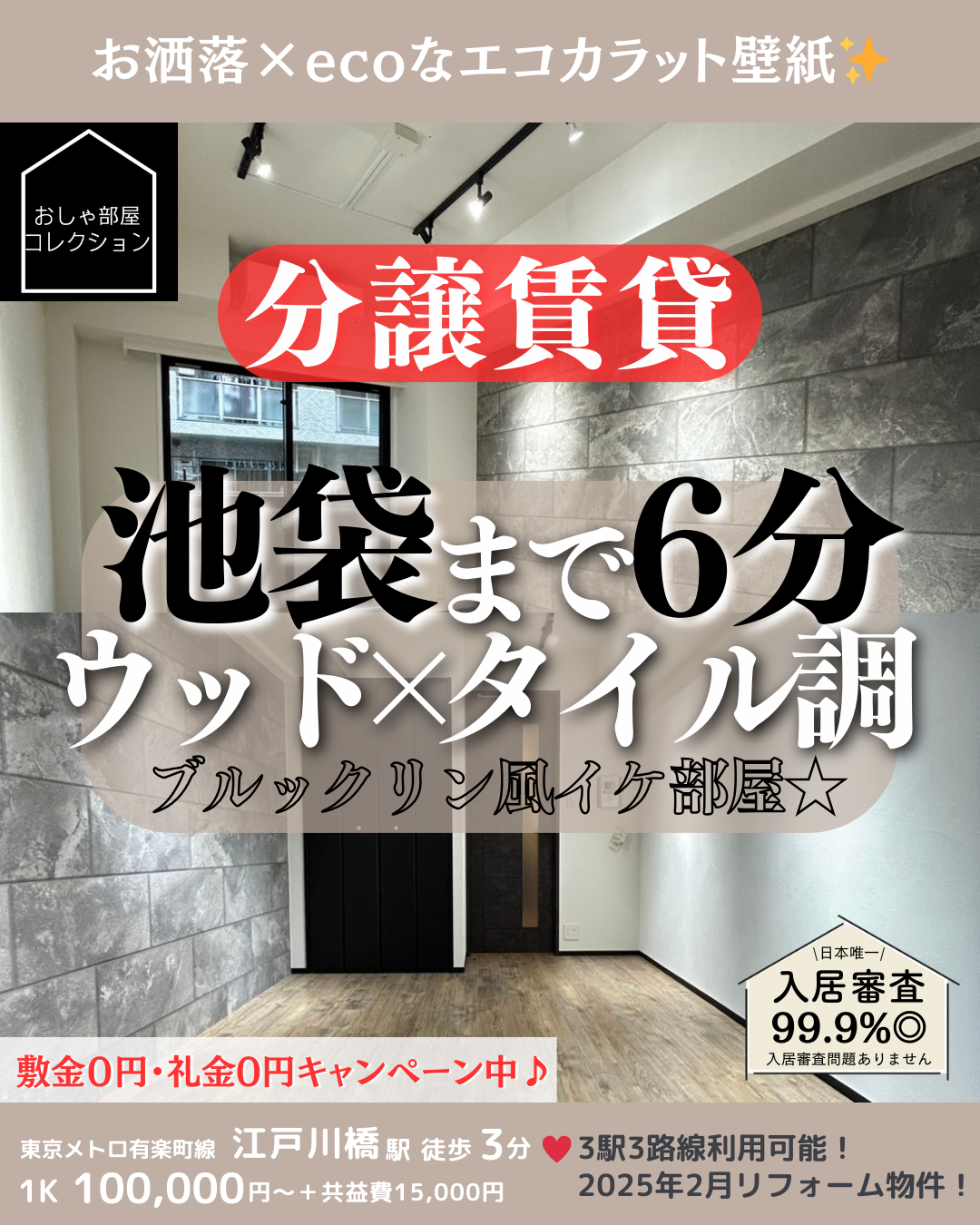 トーシンフェニックス江戸川橋