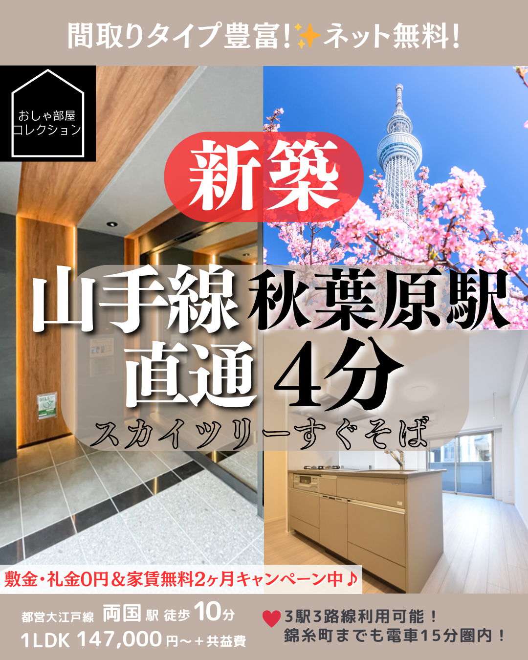 GRAN PASEO両国Ⅳ