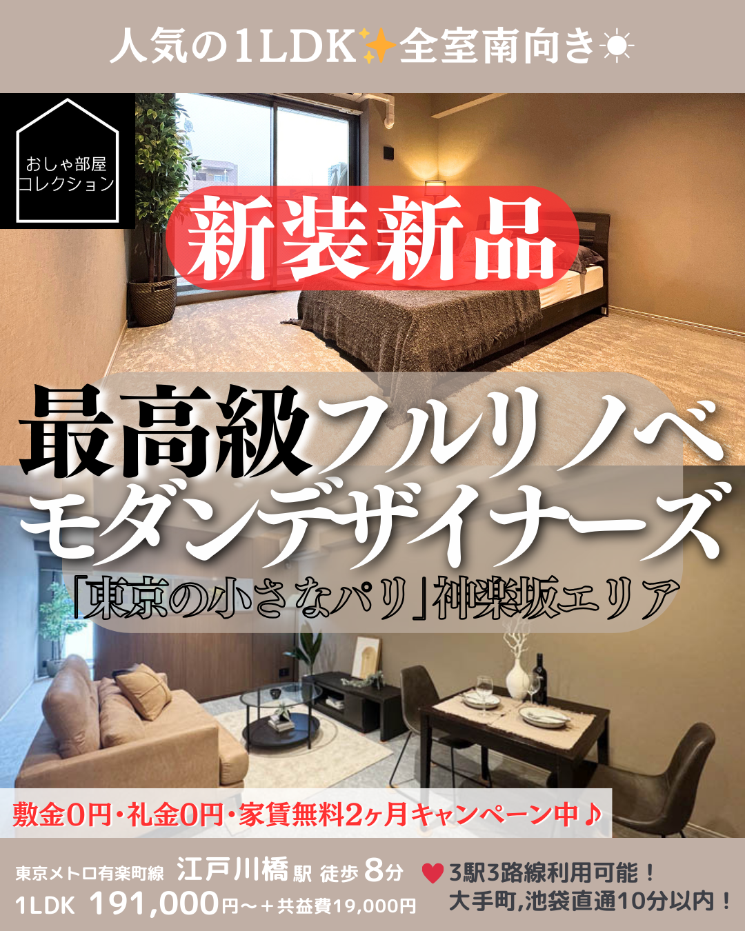 アールスタイル文京小石川