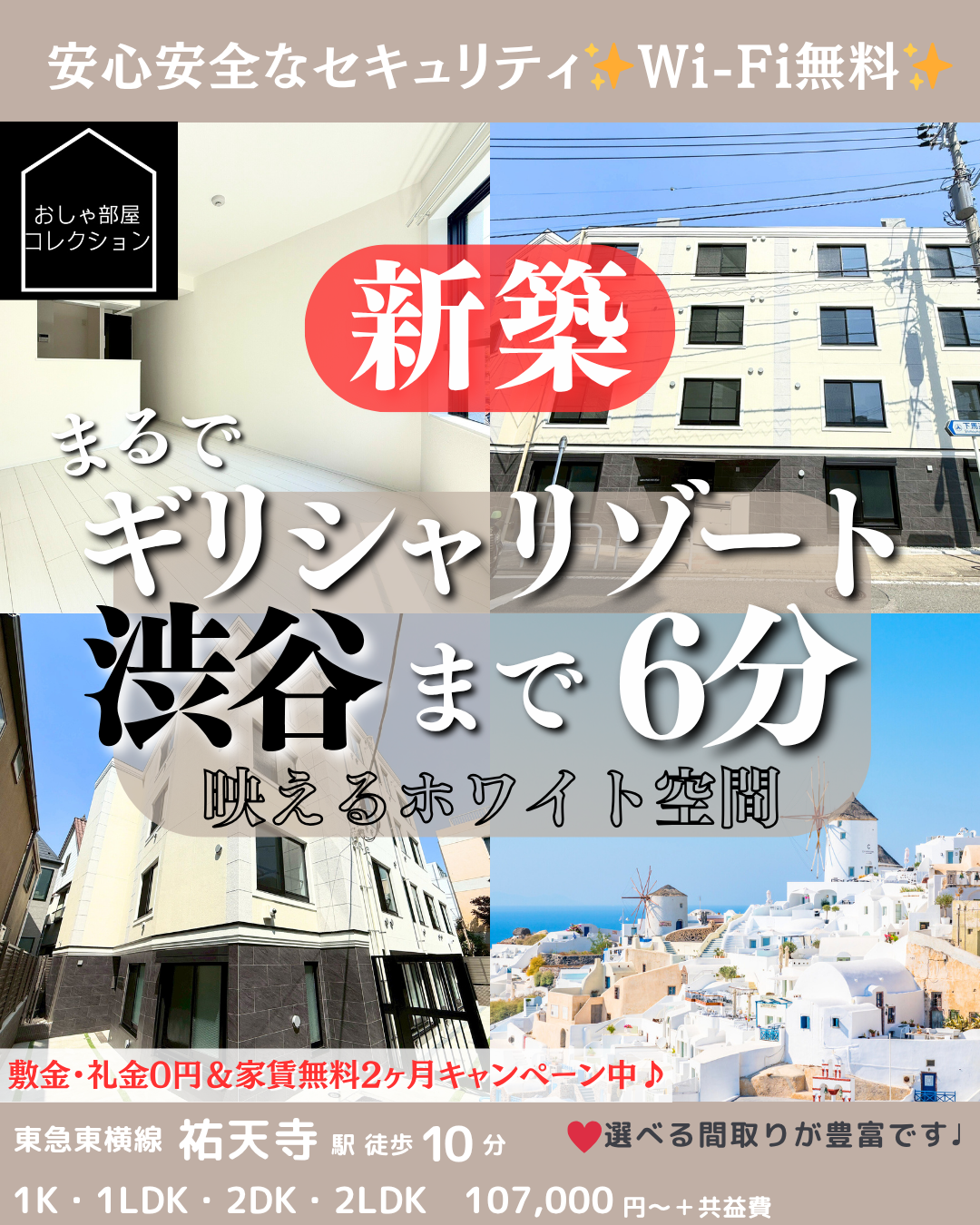 グランパセオ祐天寺ウエスト