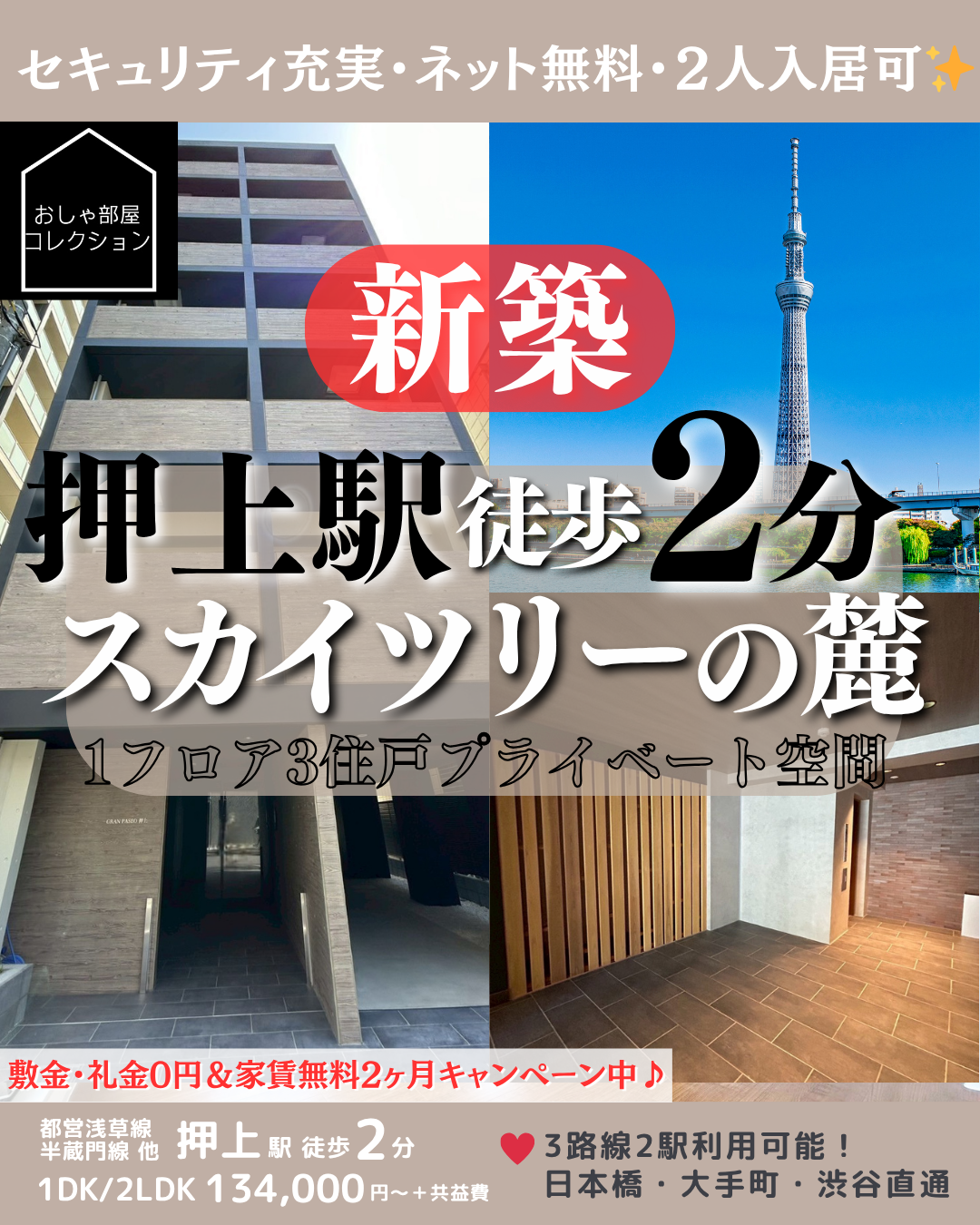 GRAN PASEO押上