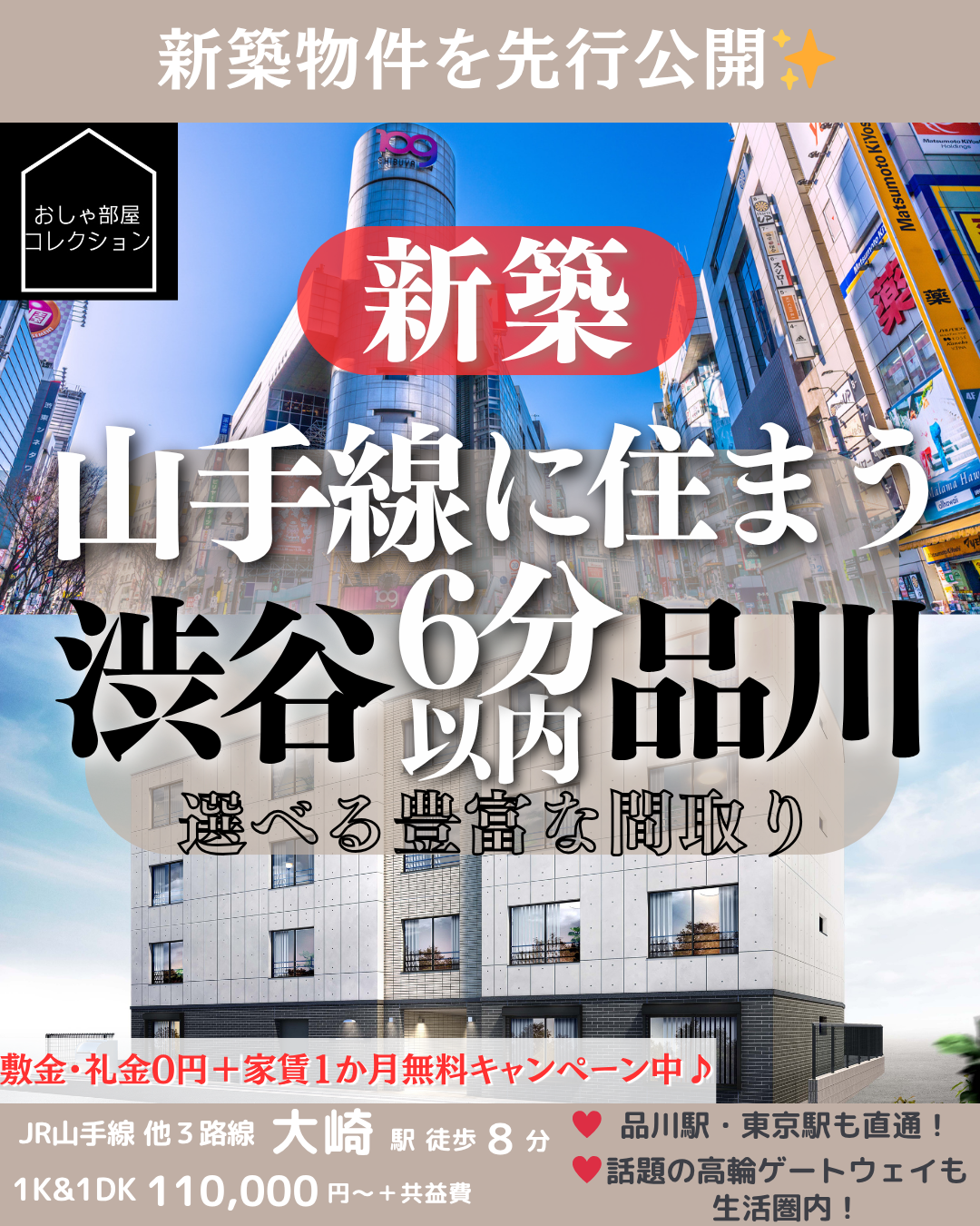 グローリオシェルト大崎