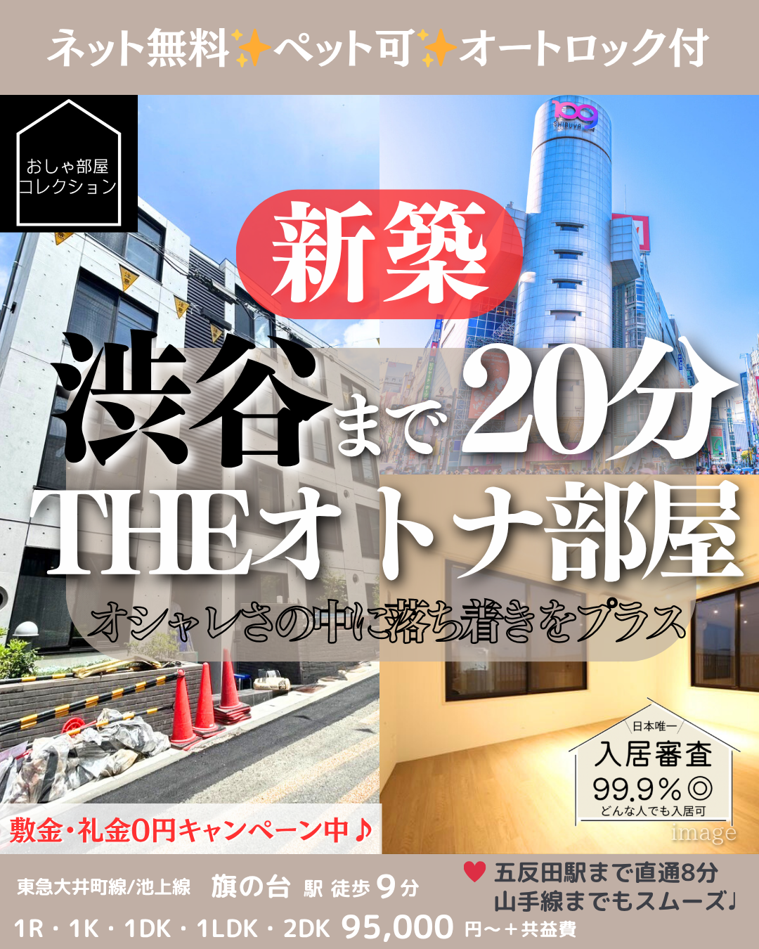 エクサム旗の台Ⅱ